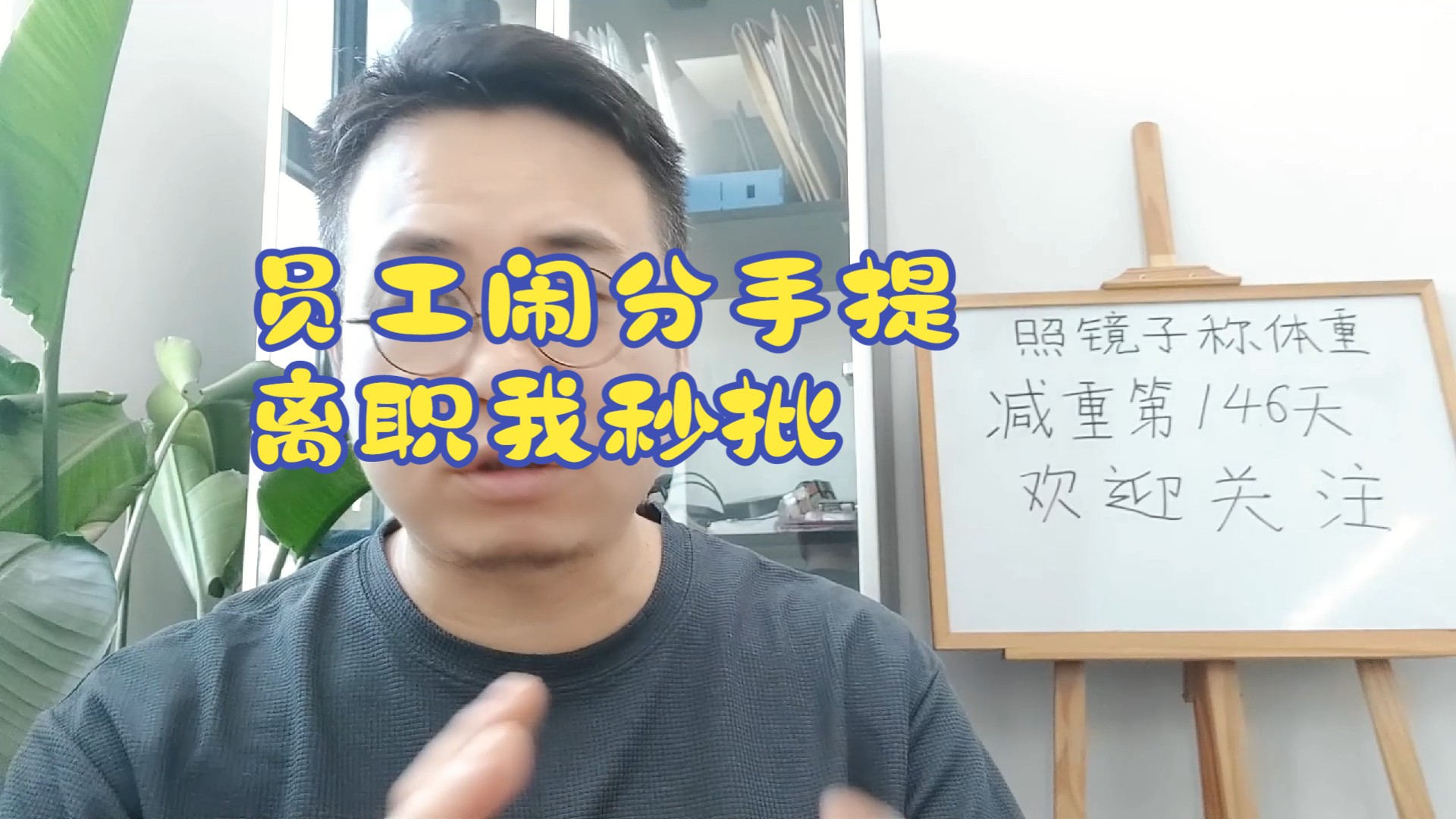 员工闹分手提离职我秒批,如何看待这件事?哔哩哔哩bilibili