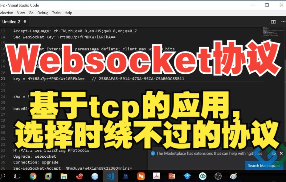 websocket协议,基于tcp的应用,选择时绕不过的协议|websocket 握手实现;websocket协议头;明文与密文传输;websocket协议断开哔哩哔哩bilibili