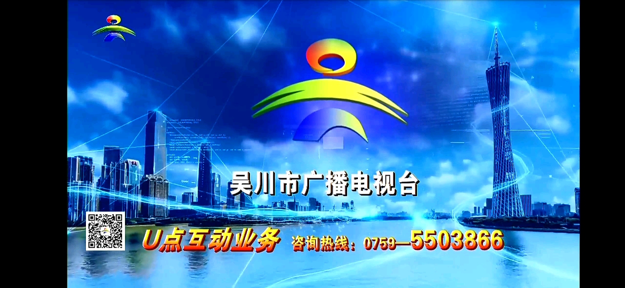 【放送文化】湛江吴川市广播电视台《气象预报》(2020/11/18 星期三)哔哩哔哩bilibili