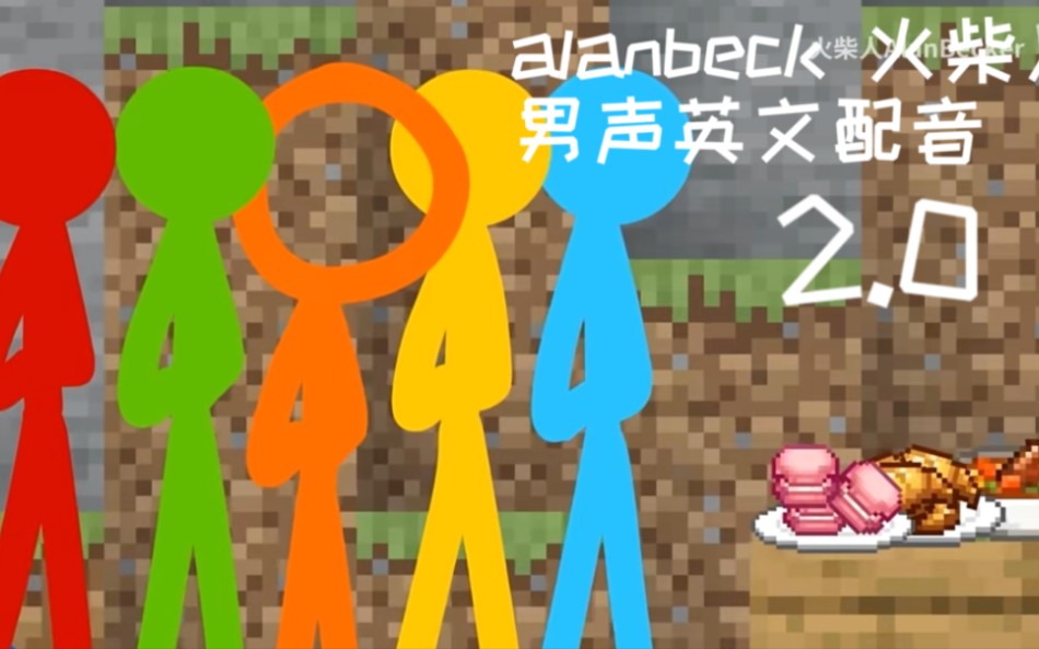 [alanbeck/厨师ai英文配音]哔哩哔哩bilibili