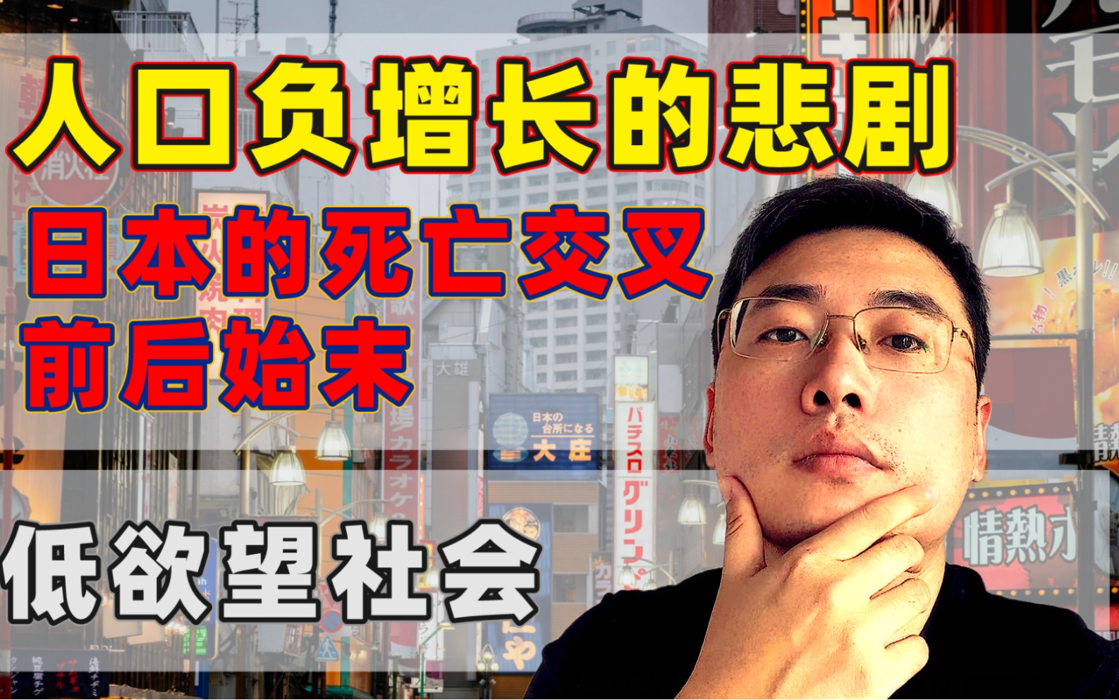 [图]死亡交叉来了！人口负增长！日本死亡交叉前后20年，我们能从中学到什么