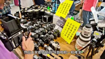 Télécharger la video: 相机即将大降价，请不要再来抢二手相机了！