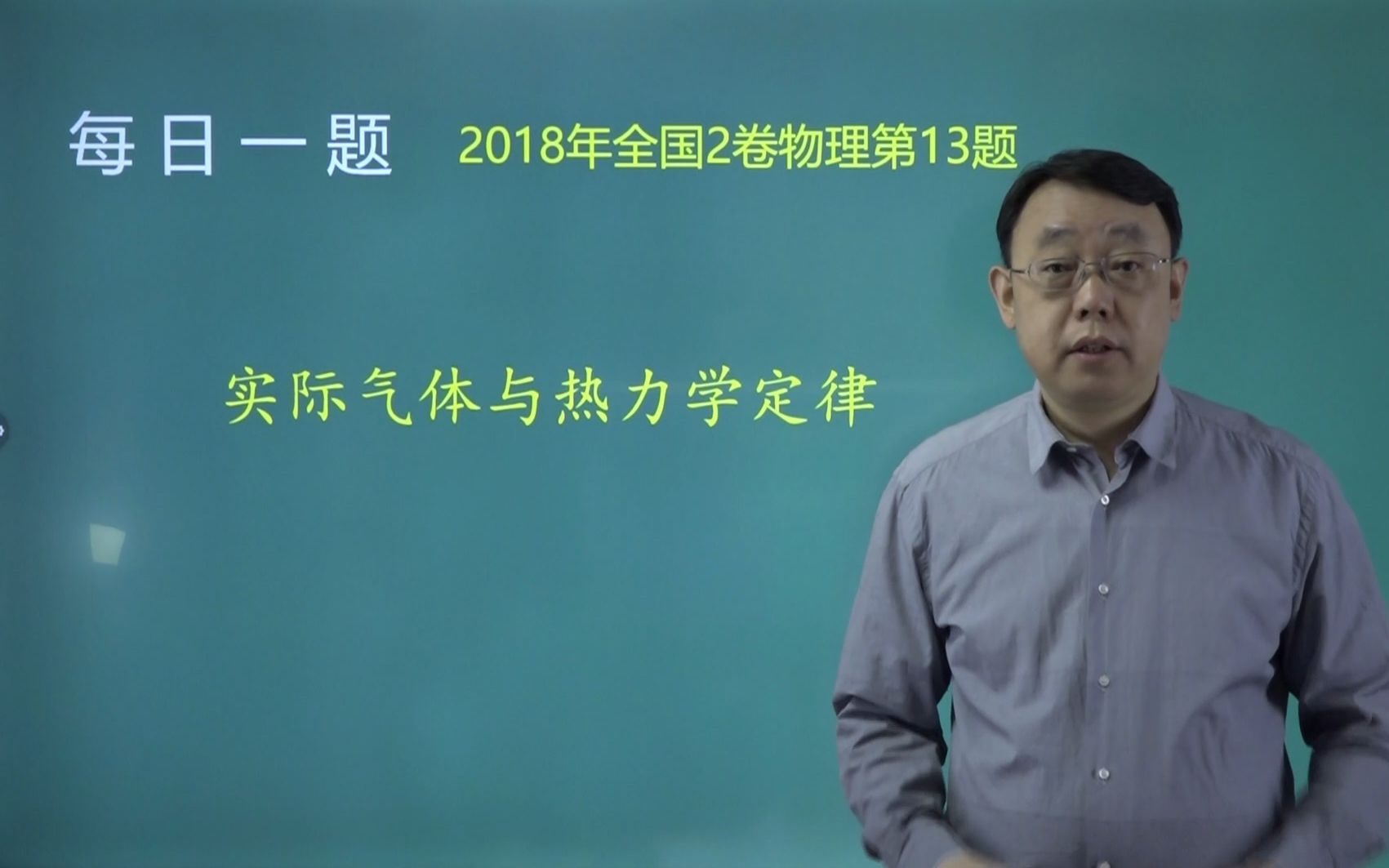 【宋晓垒】【每日一题】【10年高考真题解析】第26周22018年全国2卷物理第13题哔哩哔哩bilibili