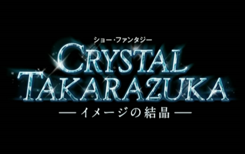 [图]CRYSTAL TKRZK－イメージの結晶－（１４yue）