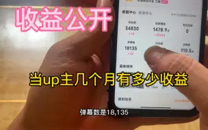 Download Video: 来B站几个月了，总播放1478万，看看收益有多少？