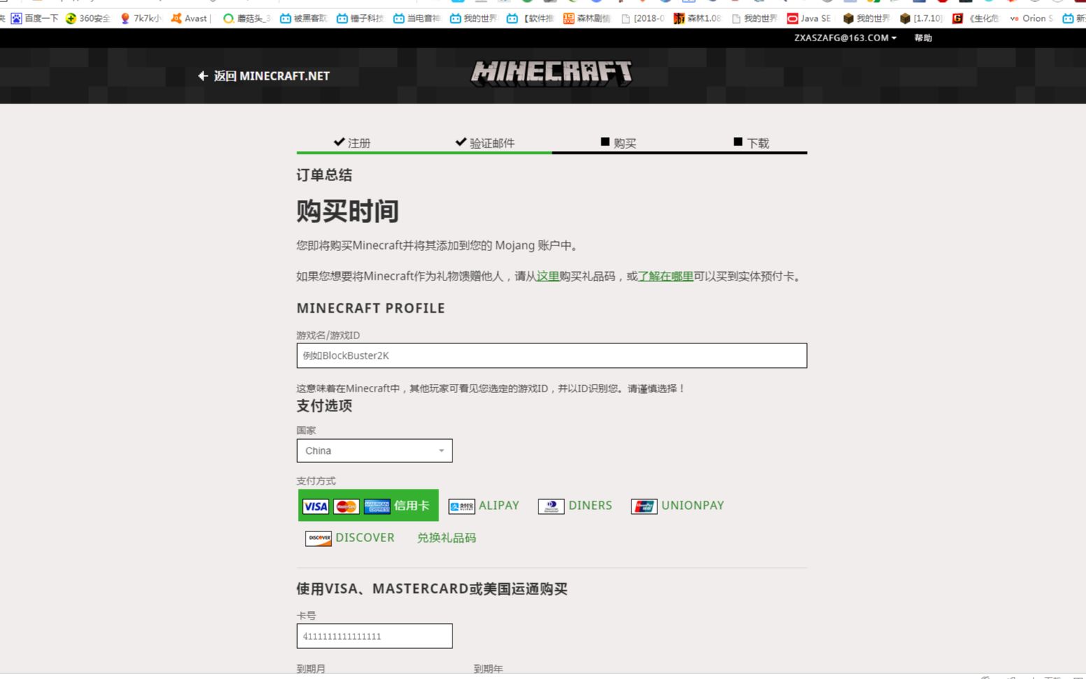如何注册我的世界账号国际服