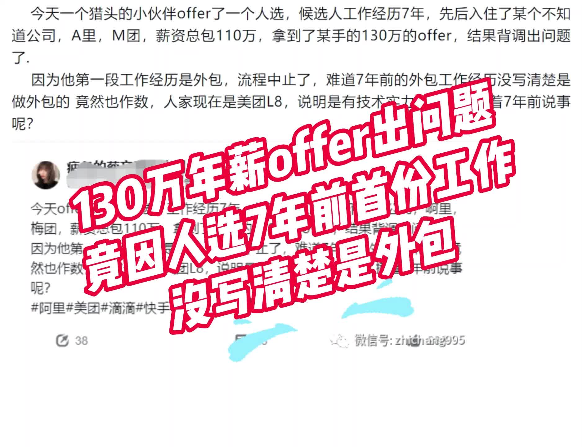 大厂130万的offer背调出问题了,竟是因7年前首份工作没写清是外包!哔哩哔哩bilibili