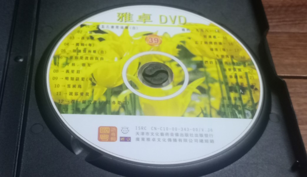 [图]【卡拉OK】雅卓DVD 国粤语专辑39