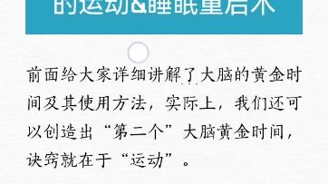 [图]书籍阅读:《为什么精英都是时间控》第四章 把夜晚时间利用到极致的运动&睡眠重启术