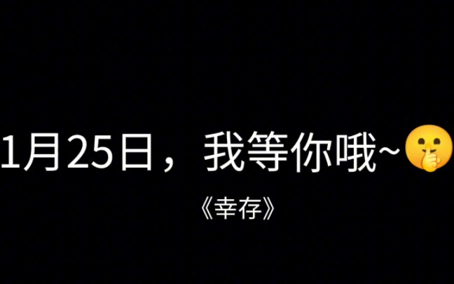 凹凸世界《幸存》悬疑推理广播剧,1.25日上映