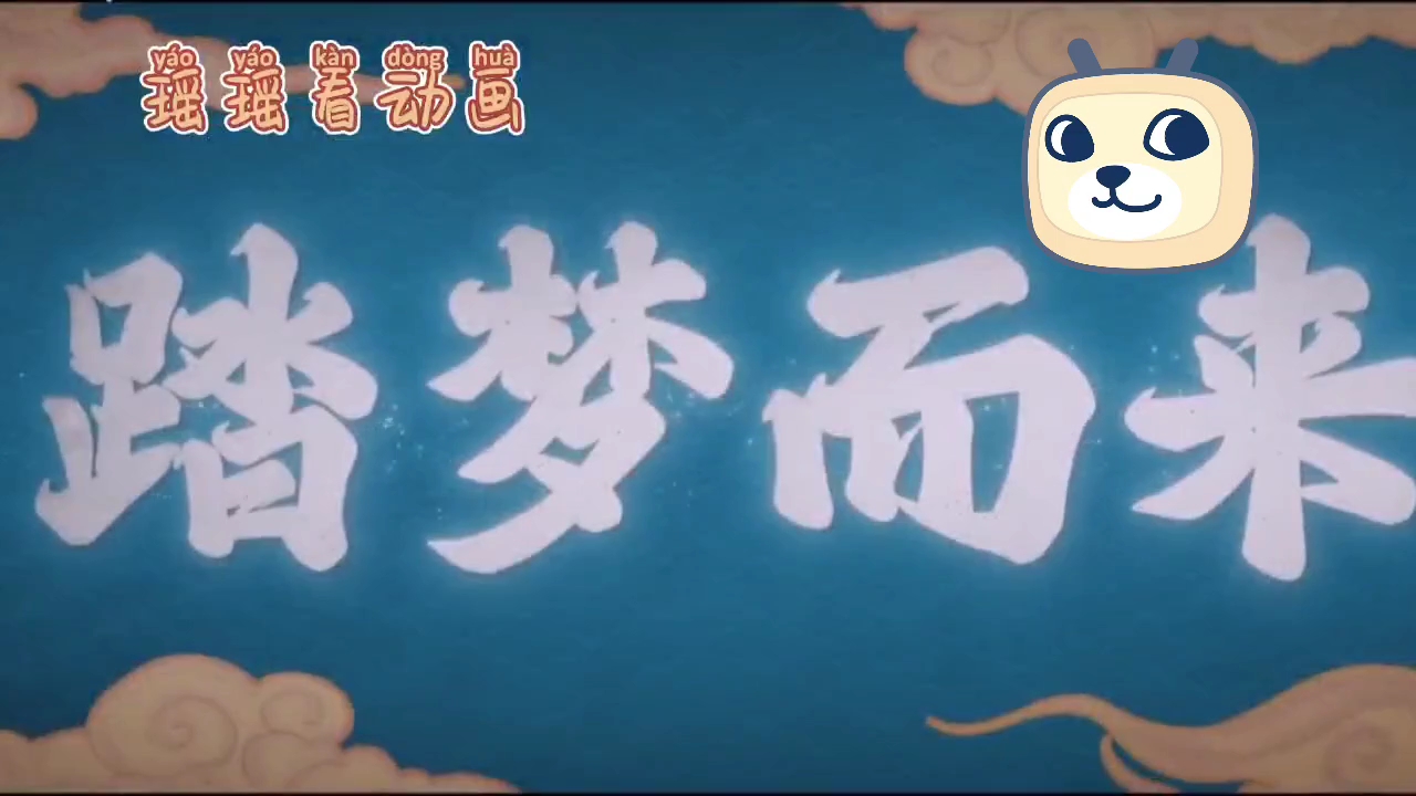 天书奇谭哔哩哔哩bilibili