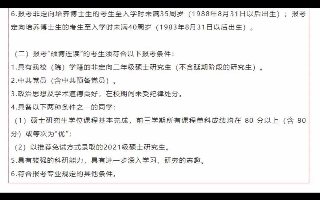 2023年中央党校博士招生目录哔哩哔哩bilibili