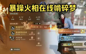 Download Video: 碎梦：说出来你们可能不信！我被神相给啃了！