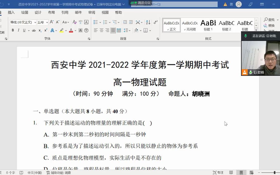 西安中学20212022学年度第一学期期中考试物理试卷哔哩哔哩bilibili