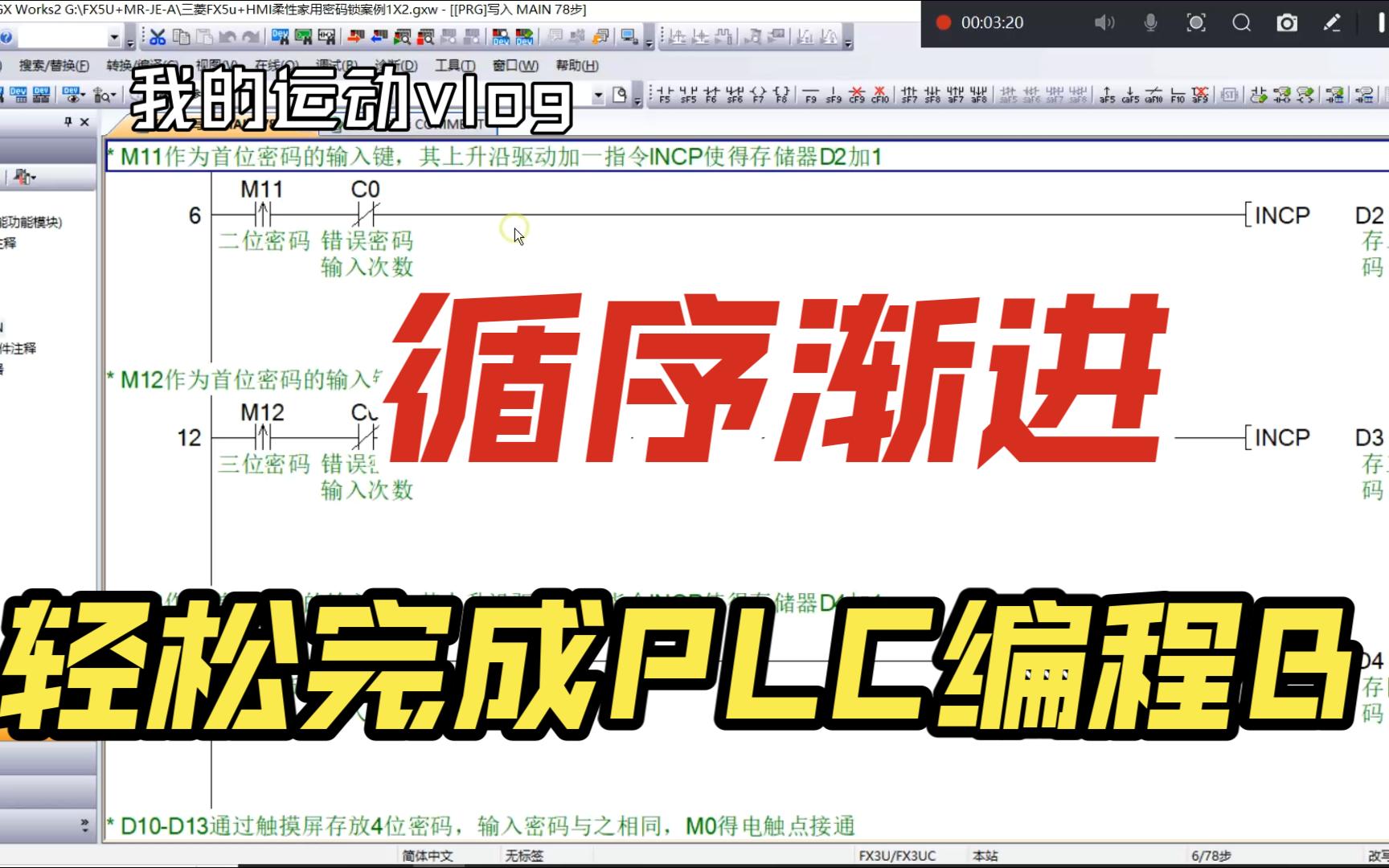 三菱FX5u+HMI柔性家用密码锁案例(48:PLC编程详细步骤B)哔哩哔哩bilibili