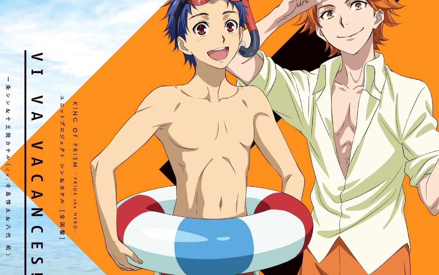 剧场版「king of prism 棱镜少男:pride the hero」角色歌集 vol.