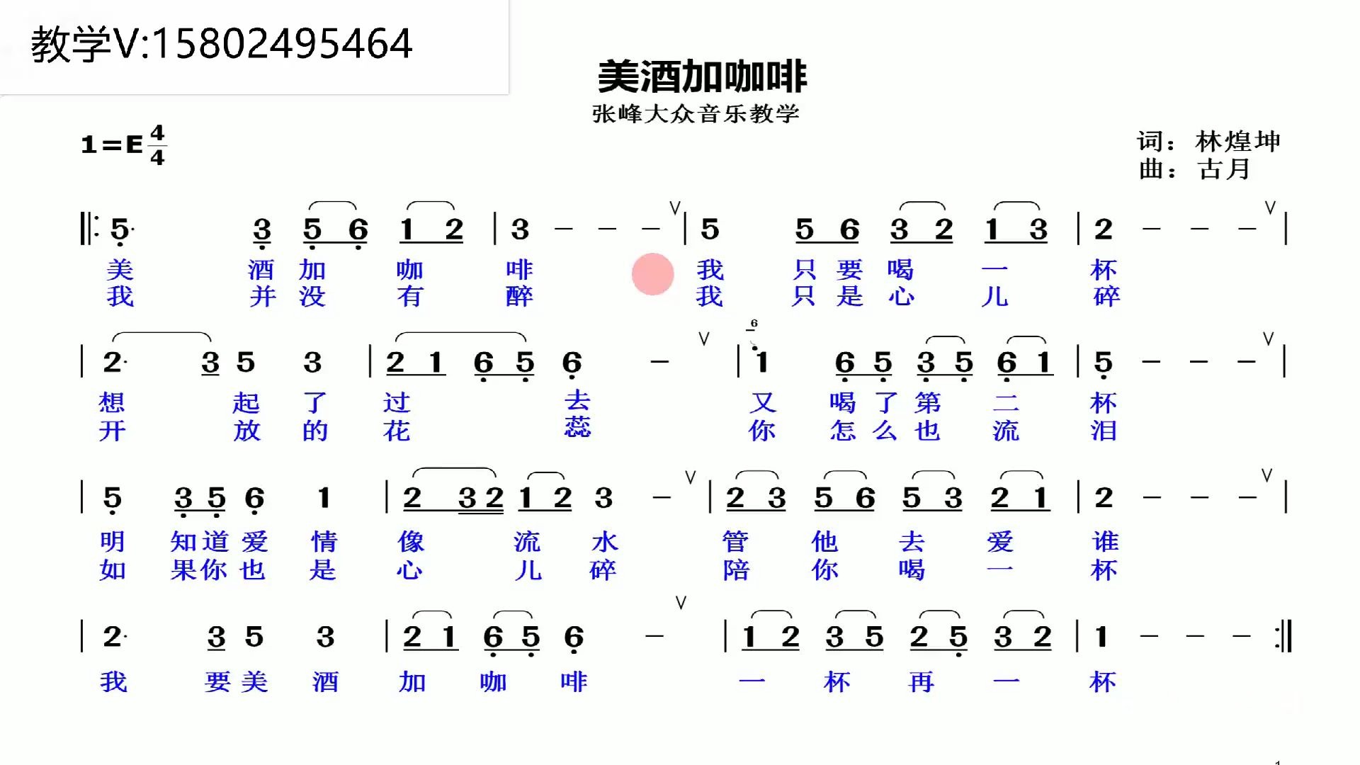 《美酒加咖啡》唱词版我们听过许多,饱含深情唱谱的您是否听过呢?哔哩哔哩bilibili