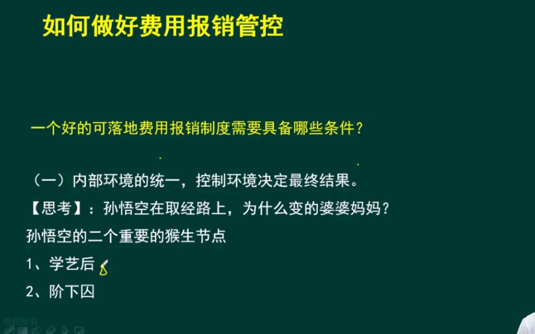 【如何做好费用报销管控】1.2财务人员如何制定可落地费用报销制度哔哩哔哩bilibili