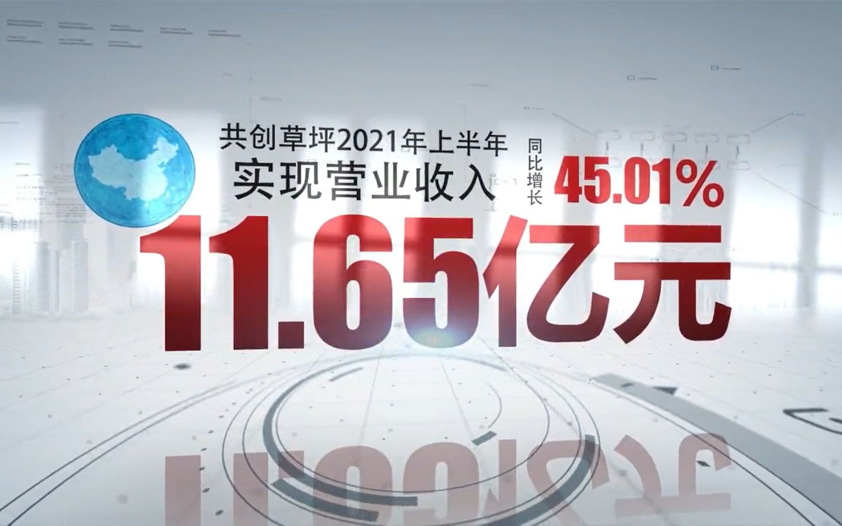 共创草坪2021年半年报哔哩哔哩bilibili