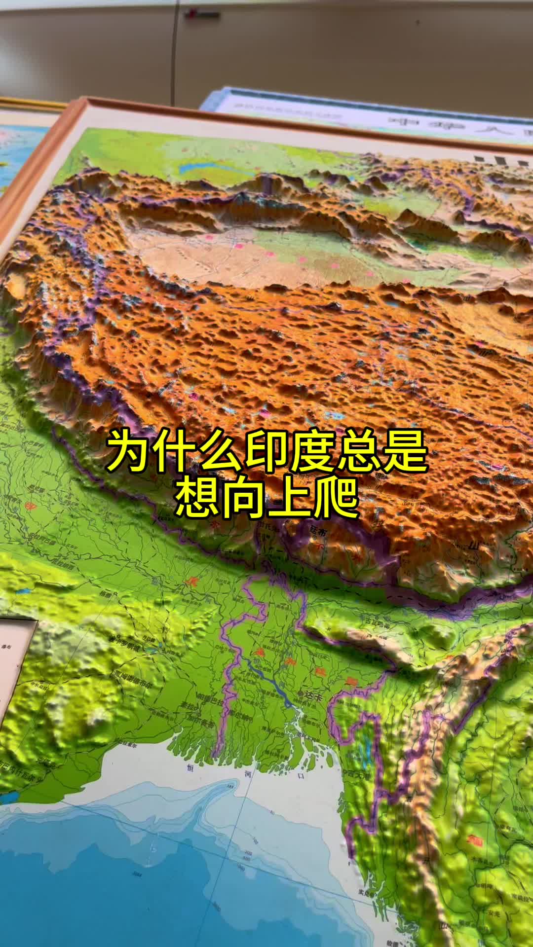 立体地形图看中国与印度的地形哔哩哔哩bilibili