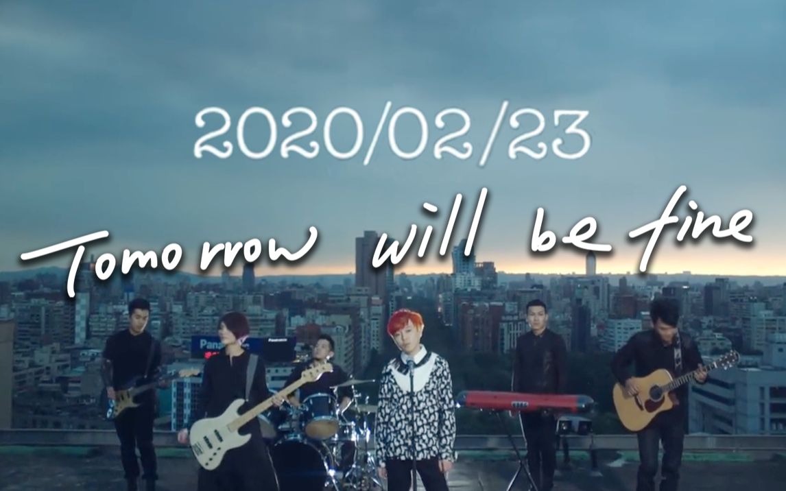 [图]【苏打绿MV】tomorrow will be fine