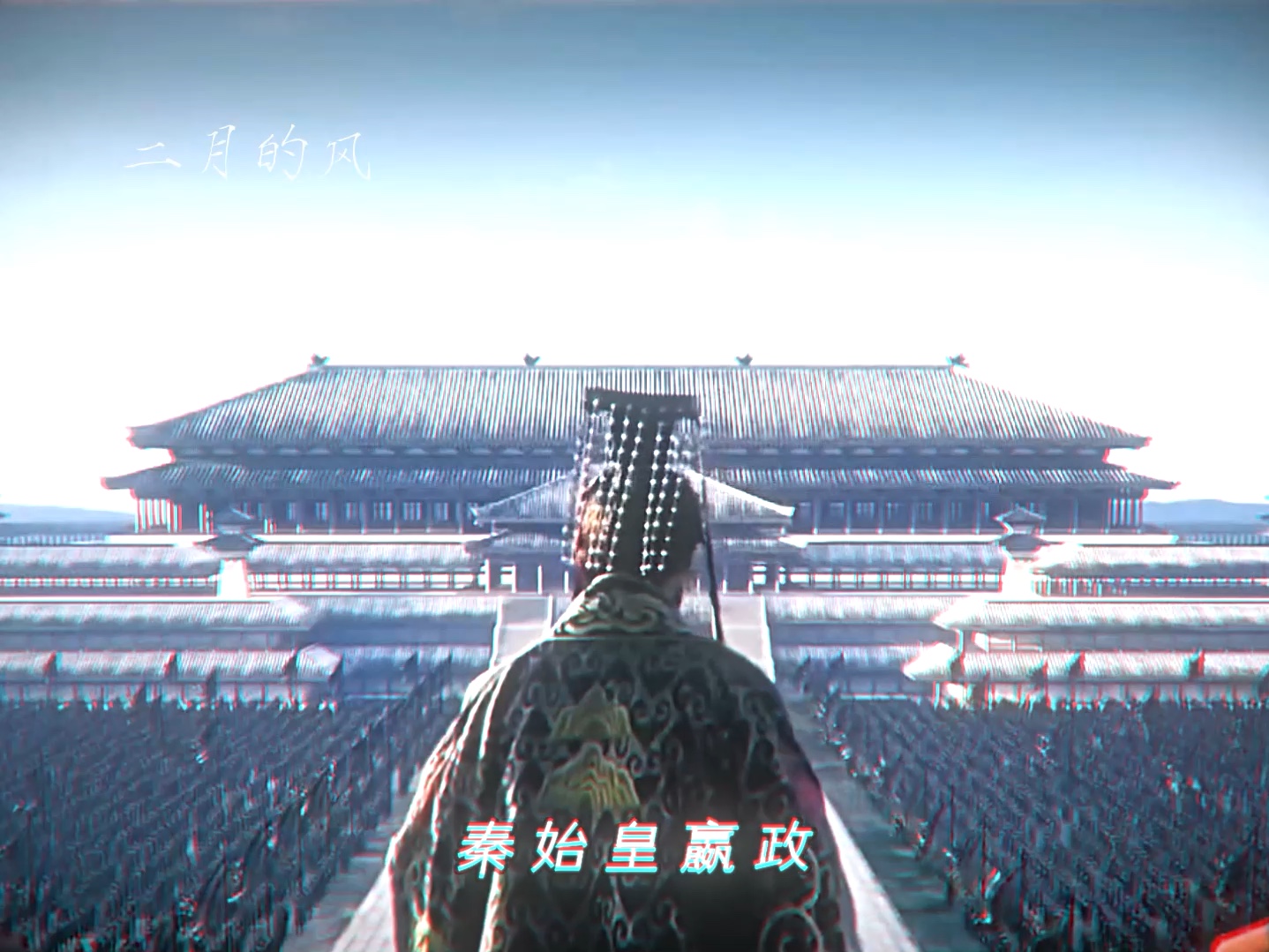 六合一统万世永昌!这就是我们迷人的老祖宗秦始皇嬴政