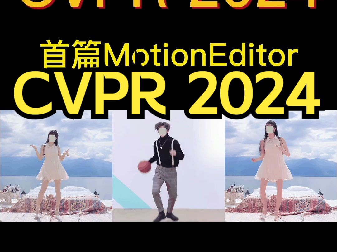 CVPR 2024 MotionEditor:首个面向动作编辑的视频扩散模型!厉不厉害你坤哥!哔哩哔哩bilibili