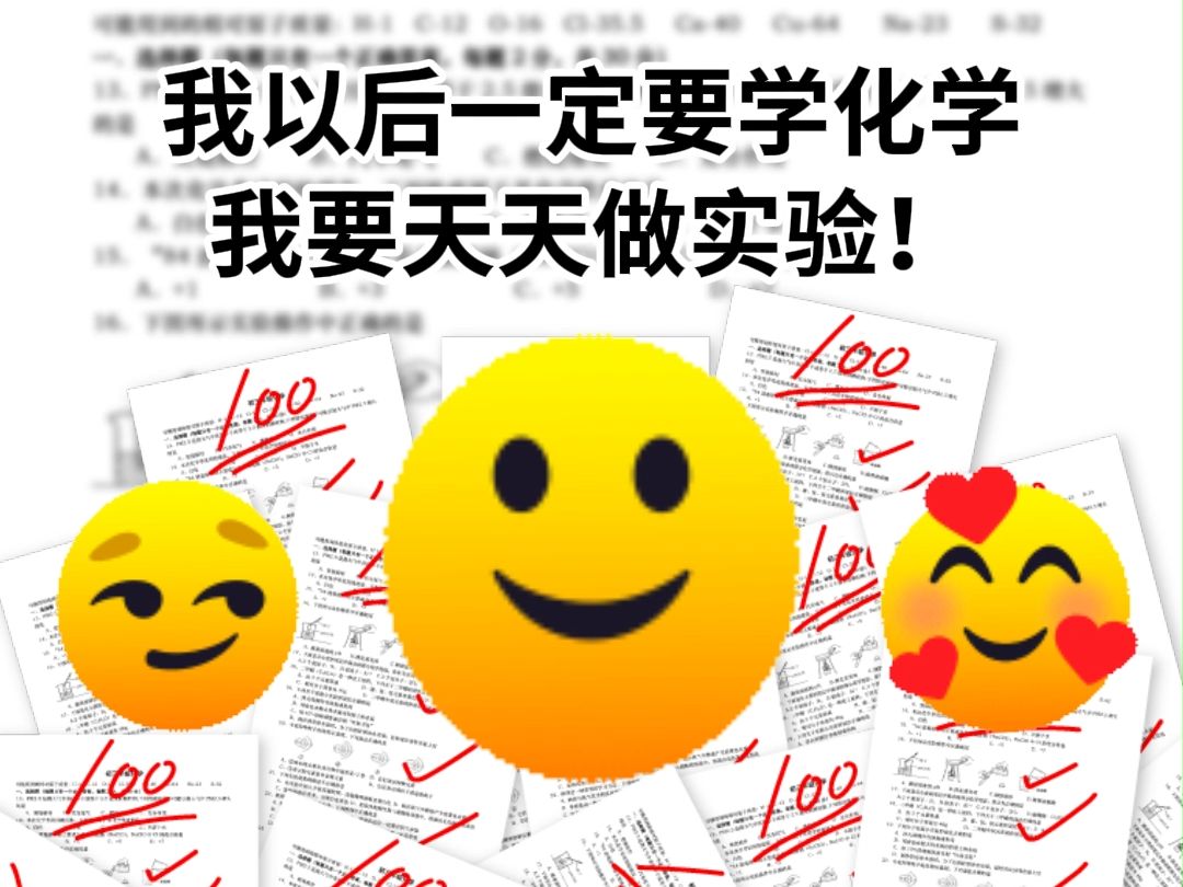 化学是一门极具欺骗性的学科……哔哩哔哩bilibili