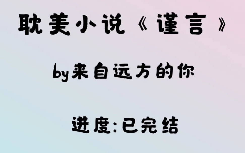 推文谨言by来自远方