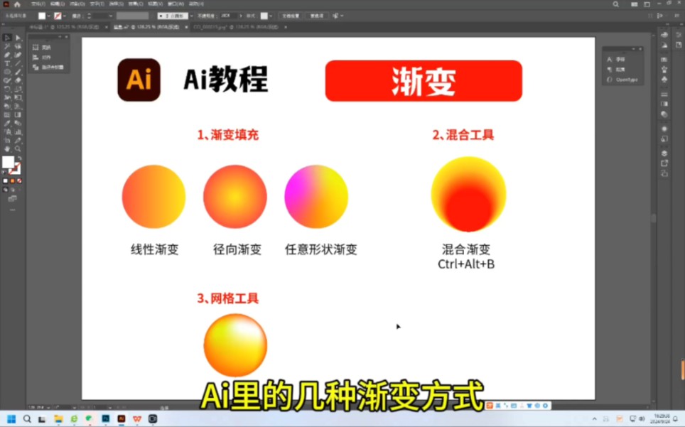 Ai里的几种渐变方式哔哩哔哩bilibili
