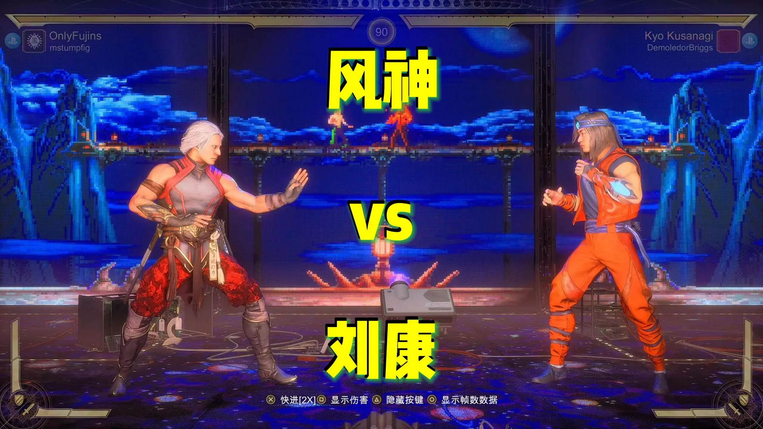真人快打11:风神vs刘康(玩家精彩对局)_哔哩哔哩bilibili_真人快打