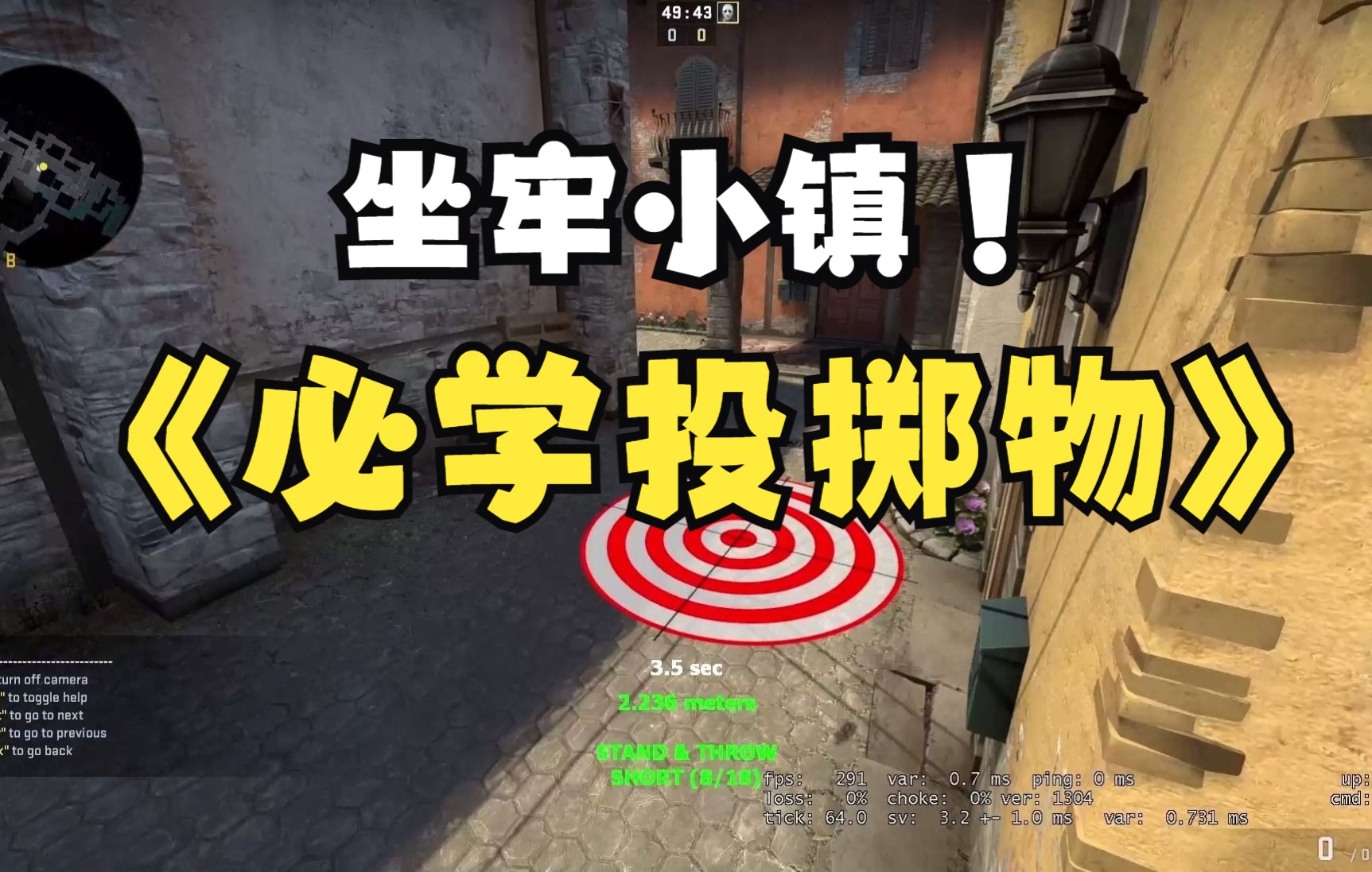 [图]【csgo投掷物教程】Inferno 炼狱小镇 官匹64tick