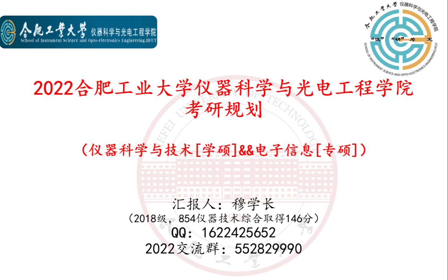 合肥工业大学2022专业课854仪器技术综合复习规划视频哔哩哔哩bilibili