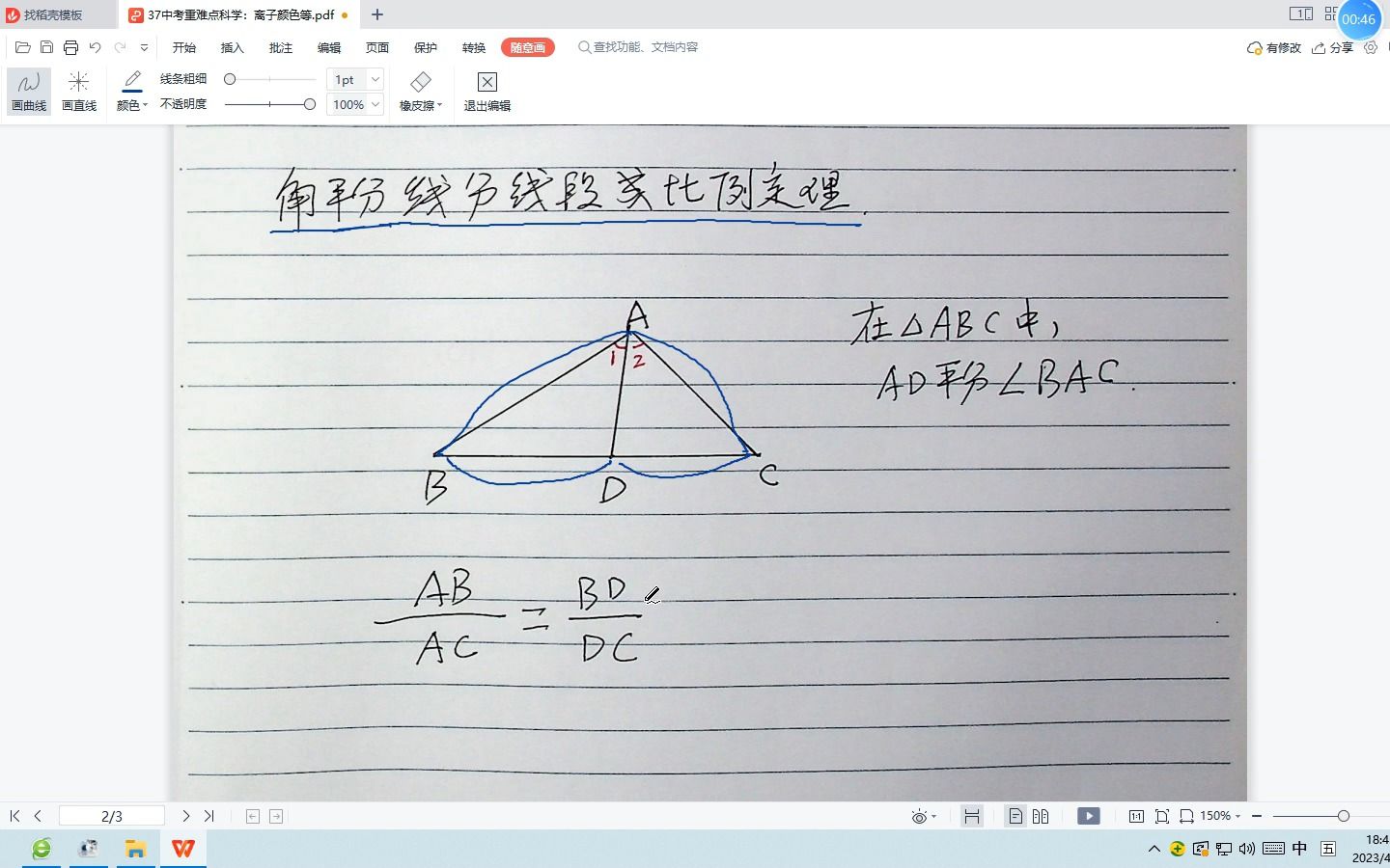 38中考重难点数学:角平分线分线段成比例定理哔哩哔哩bilibili