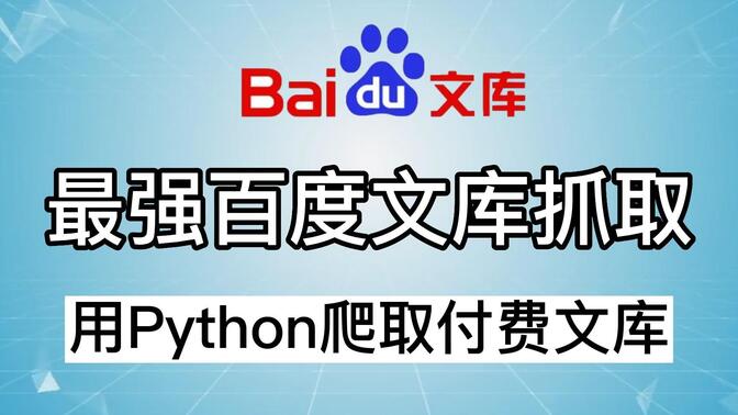 关于百度搜索引擎相似内容爬取的信息