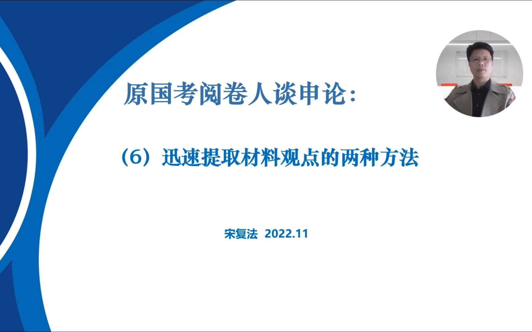 阅卷人谈申论6:迅速提取材料观点的两种方法哔哩哔哩bilibili