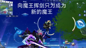 Download Video: 亚瑟不一定是骑士，也可以是魔王