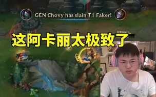 Download Video: Uzi看Chovy单杀Faker当场惊呼：这阿卡丽太极致了 全都是细节！