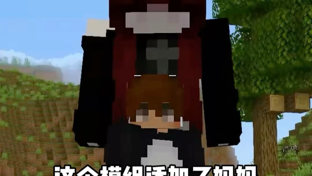 我的世界：这个模组添加了妈妈这个角色