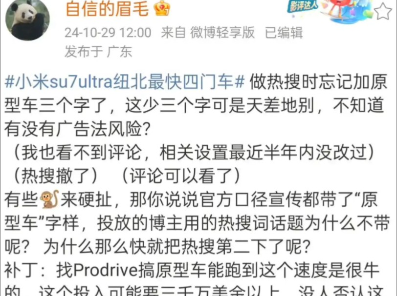 微博热搜想上就上,想下就下?互联网成了你家公司一言堂?哔哩哔哩bilibili