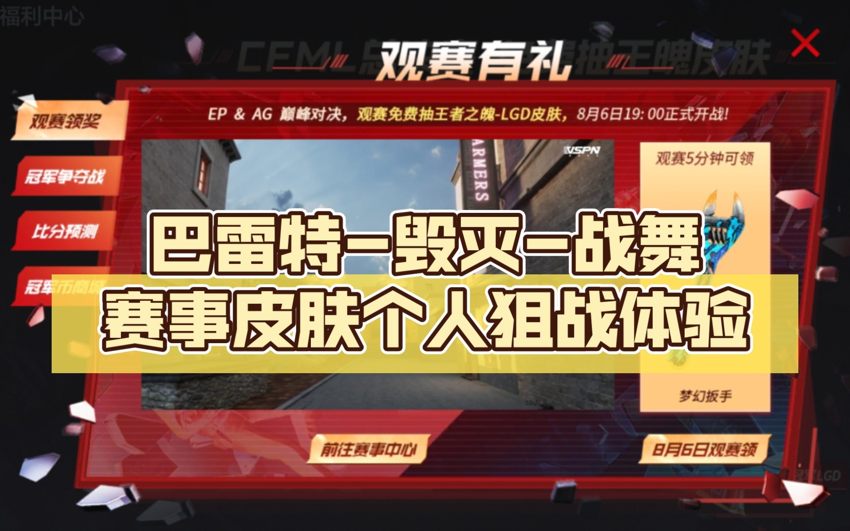 cf手游解说橙子电竞选手联名武器皮肤战舞个人狙战满分体验