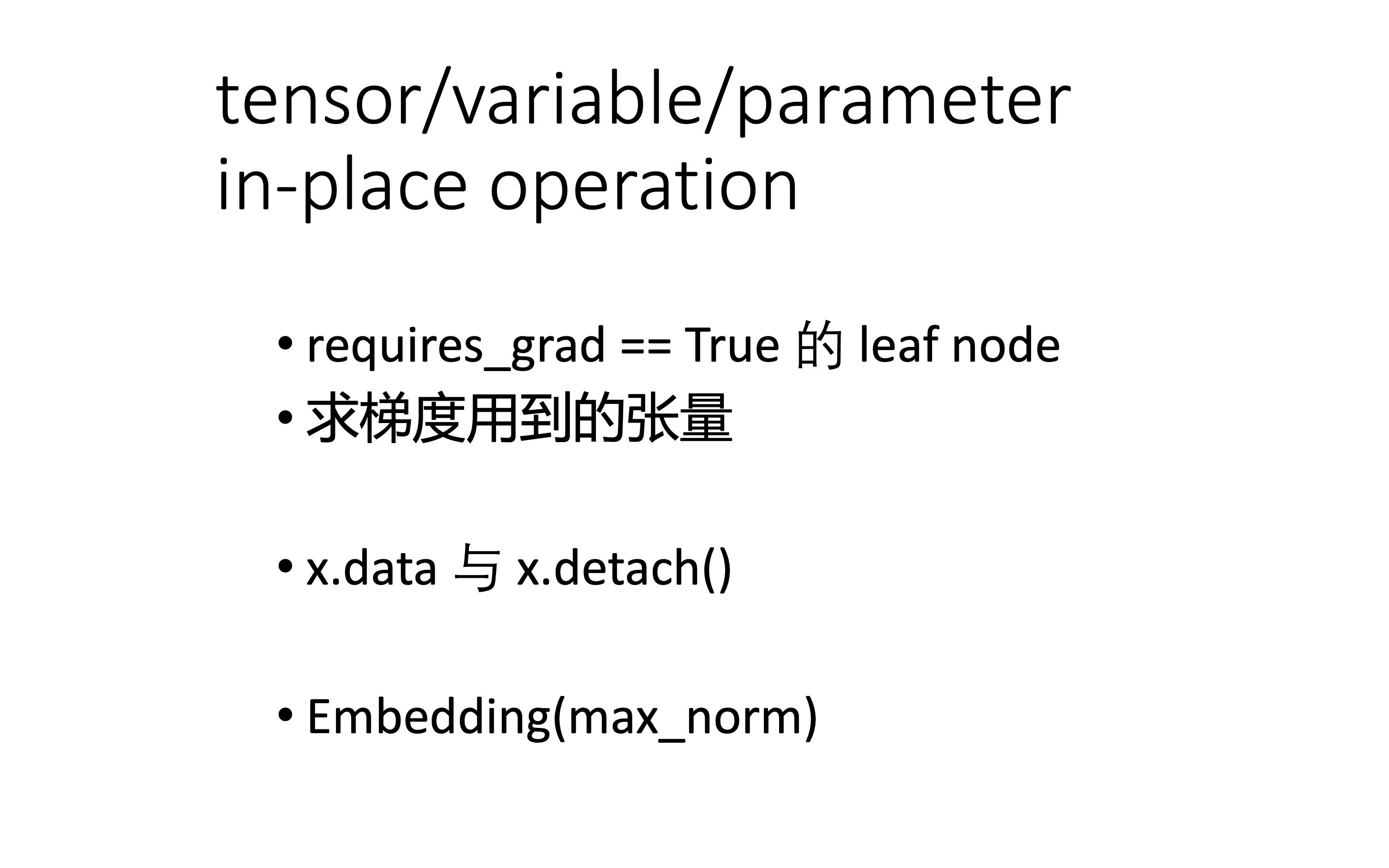 [pytorch] [求导练习] 05 计算图(computation graph)构建细节之 inplace operation(data与detach)哔哩哔哩bilibili