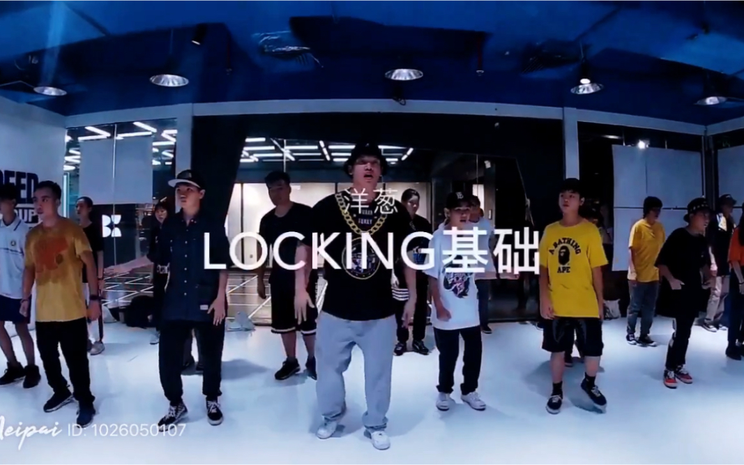 【洋葱/广州Speed】07/17 Locking basic基础课程哔哩哔哩bilibili