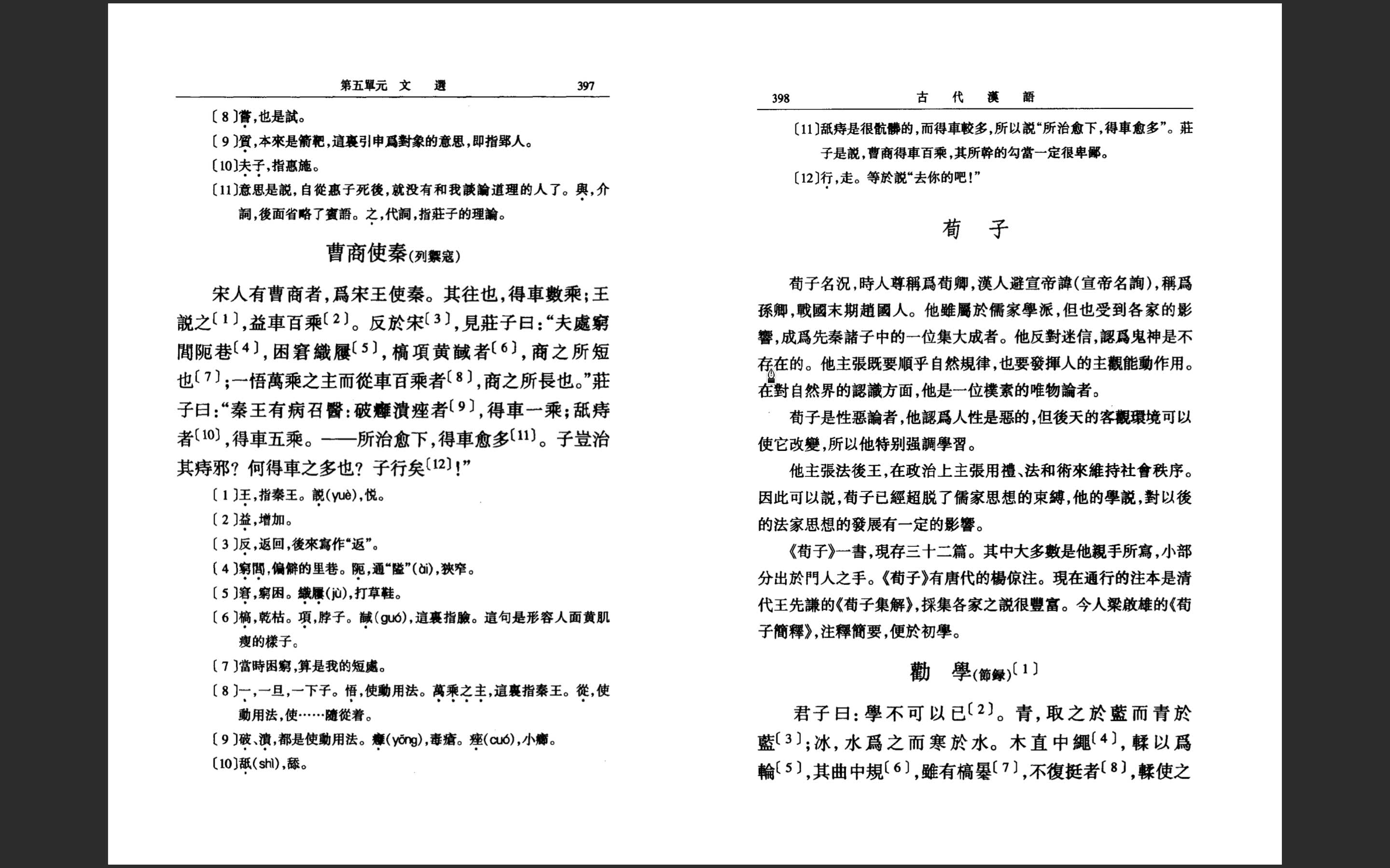 古代汉语复习 荀子介绍哔哩哔哩bilibili