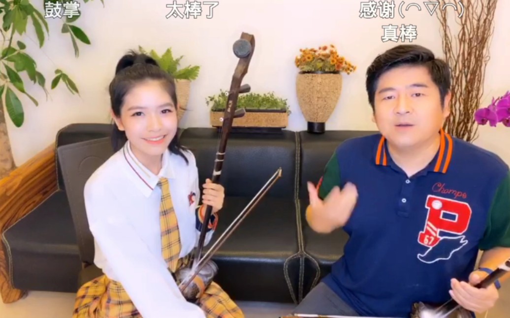 陈依妙陈军二胡合奏【我的祖国】2.23直播录屏