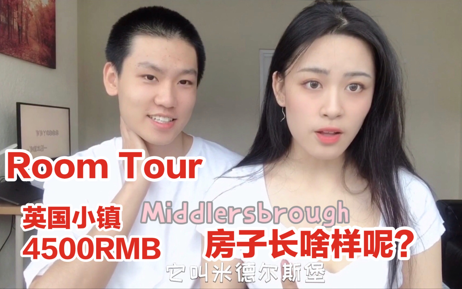 Room tour|在英国4500一个月租到的房子长啥样?哔哩哔哩bilibili