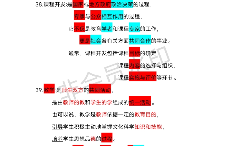 《教育学原理》名词解释题哔哩哔哩bilibili