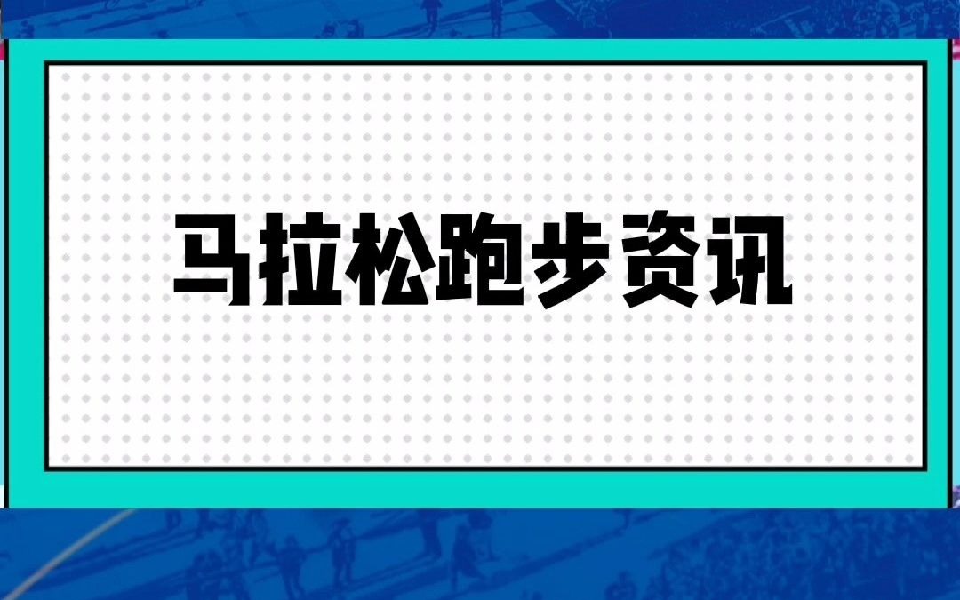 2021兰州国际马拉松官网报名流程哔哩哔哩bilibili