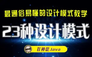 Tải video: 【狂神说Java】通俗易懂的23种设计模式教学（停更）