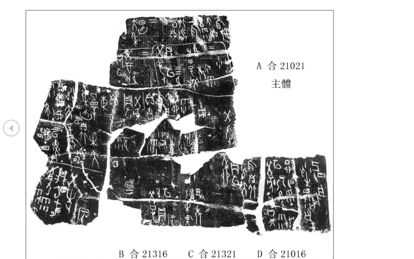 字字有來頭文字學家的殷墟筆記1-6 甲骨文簡易字典套書組 .